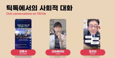 틱톡, 정치 계정 수익화 차단…6월 지선 앞두고 '선거 무결성' 전략 가동