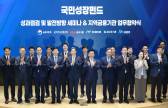 소득공제 최대 40% ‘국민성장펀드’ 내일부터 판매…어떻게 가입하나