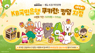“은행이 게임 속으로” KB국민은행, ‘쿠키런: 킹덤’ 지점 오픈