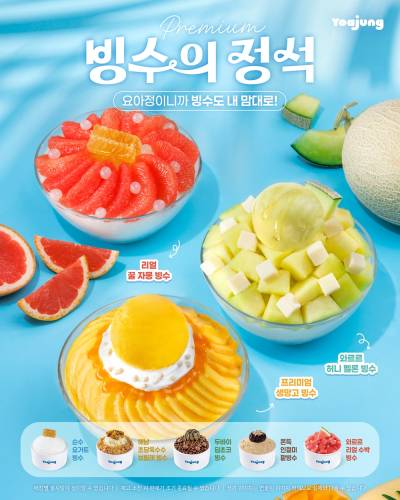 요아정, '빙수·컵빙수'로 여름 잡는다