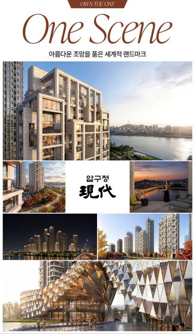 현대건설, 5.5조 압구정3구역 수주…단일 정비사업 최대 규모
