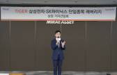 “외국인 3290억 먼저 담았다”…미래에셋, ‘삼전·닉스 ETF’ 유동성으로 승부수