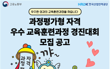 과정평가형 국가기술자격 우수사례 공모…내달 17일까지 접수