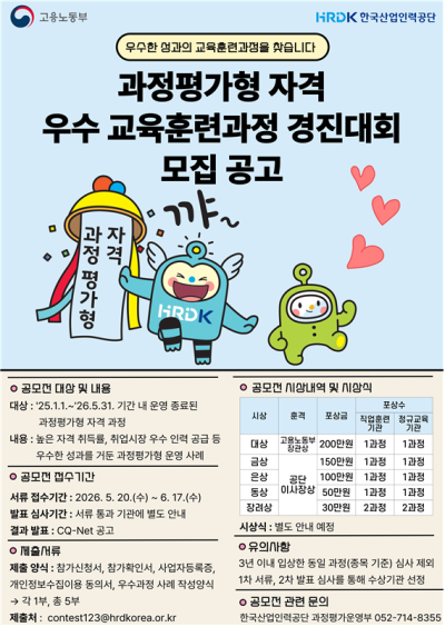 과정평가형 국가기술자격 우수사례 공모…내달 17일까지 접수