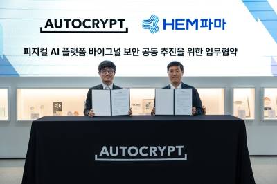 아우토크립트, HEM파마와 손잡고 바이오 헬스케어 보안 시장 정조준
