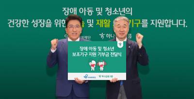 하나금융, 장애 아동·청소년 위한 맞춤형 통합지원