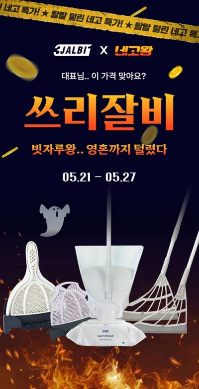 쓰리잘비, ‘네고왕’ 프로모션 진행… 블랙 미니잘비 신제품 선봬
