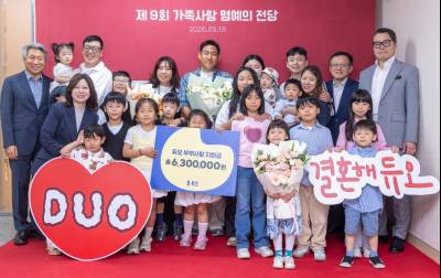 결혼정보회사 듀오, ‘가족사랑 명예의 전당’ 시상식 개최