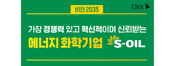 에스오일
