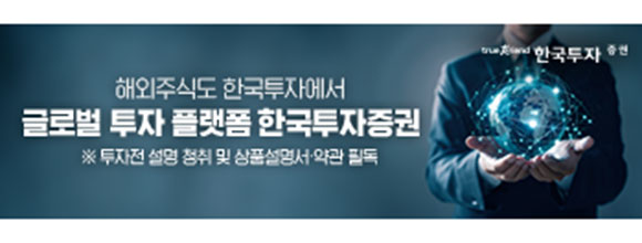 한국투자증권