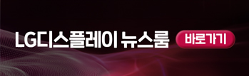 LG디스플레이