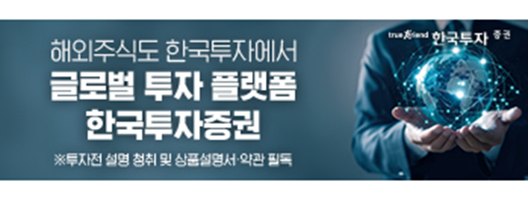 한국투자증권