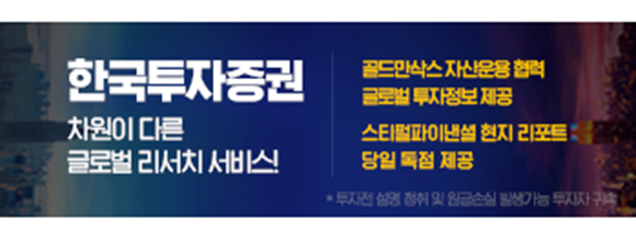 한국투자증권
