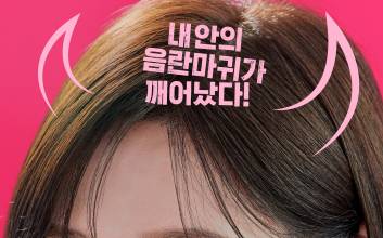 '19금 연타' 박지현 통했나 "내 안의 음란마귀가…"