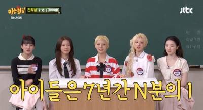 “데뷔 후 7년간 1/N… 아이들, 이제 개인정산 시작”