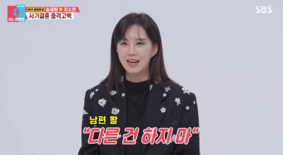 지소연 ♥송재희 가부장주의 폭로…"사기 결혼인 줄" 왜?