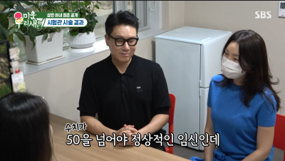 이상민 부부, 시험관 시술 결과는…"나이가 너무 많다" 울먹