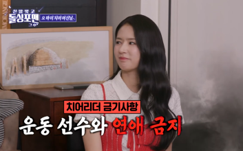 치어리더 박기량, 운동선수 연애 언급 "그 선수가 못하면…"