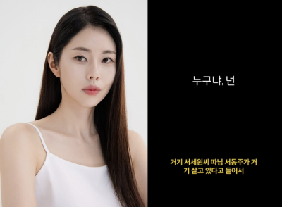 “서세원 딸 거기 살죠?” 서동주에 기괴한 일화?…스토커 음성 공개
