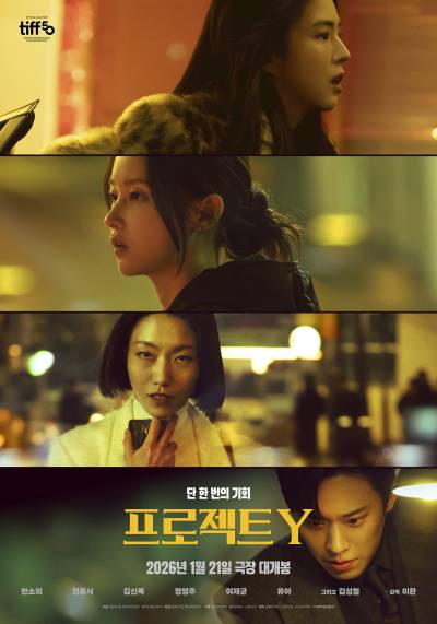 한소희 전종서, 절박한 표정에…배신 당했던 사연, 밝혀졌다