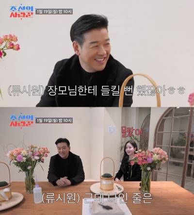 "깨끗하고 청순해" 류시원, 19세 연하 아내에 '이것' 선물, 왜?