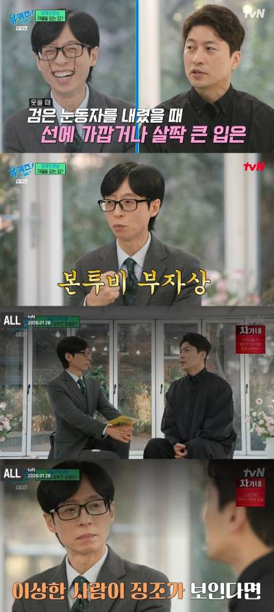 "유재석, 나경은 만나고 운 풀려" 역술가 한 마디…'이것' 멀리하라, 정체는